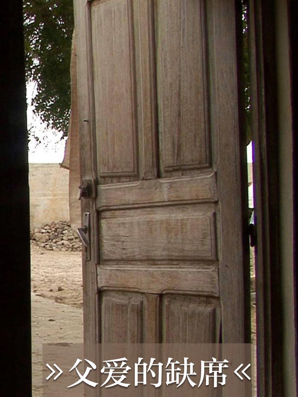 父爱的缺席