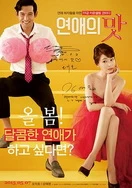 爱的味道,性的公式