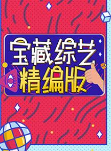 爱，死亡和机器人第三季