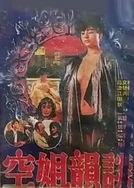 少妇AV天堂无码AV妖精视频