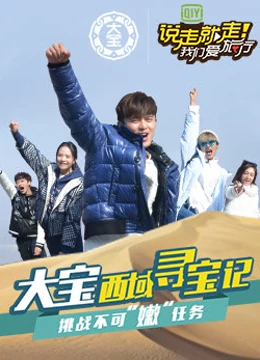 说走就走挑战不可嫩任务