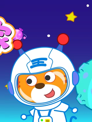 工程车世界之挖掘机施工队4