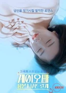 同志欧巴我会让你兴奋