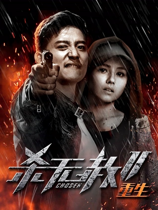 杀无赦2:Ⅲ重生