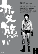 巜人妻与上司做爰3免费看